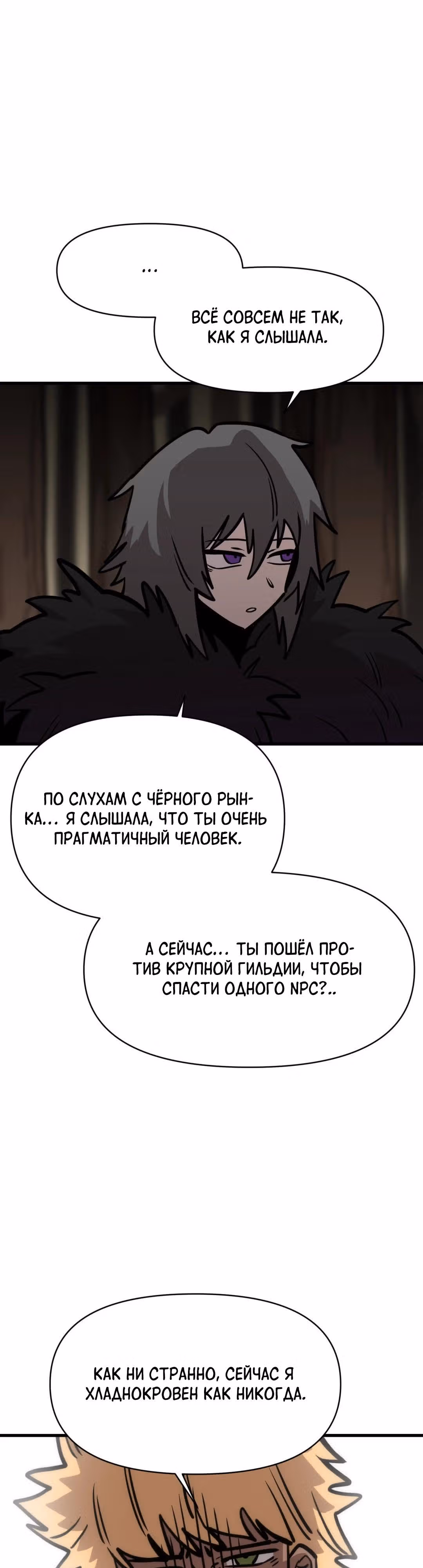 Для меня игра - убийство — Том 2 · Глава 61, страница 36