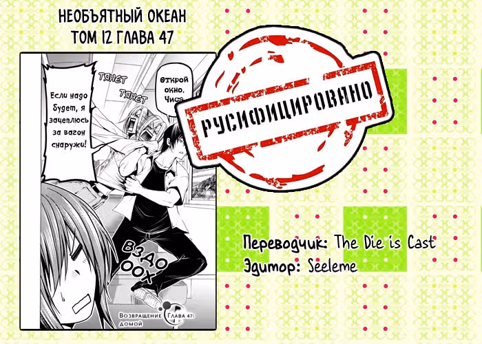 Необъятный океан — Том 12 · Глава 47, страница 56
