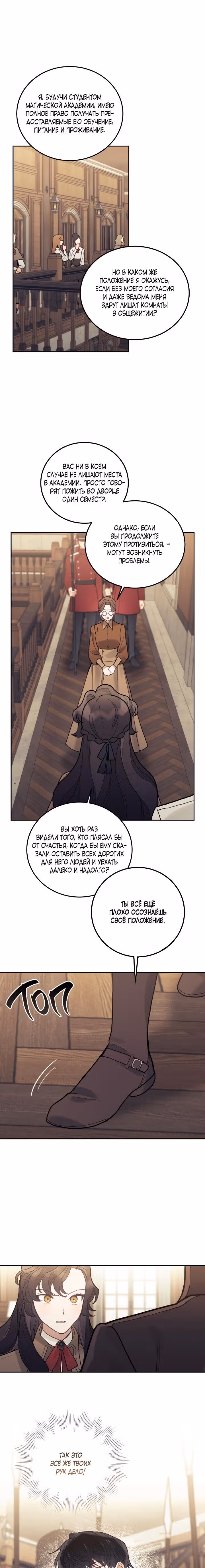 Пожалуй, откажусь от главного героя — Том 2 · Глава 35, страница 5