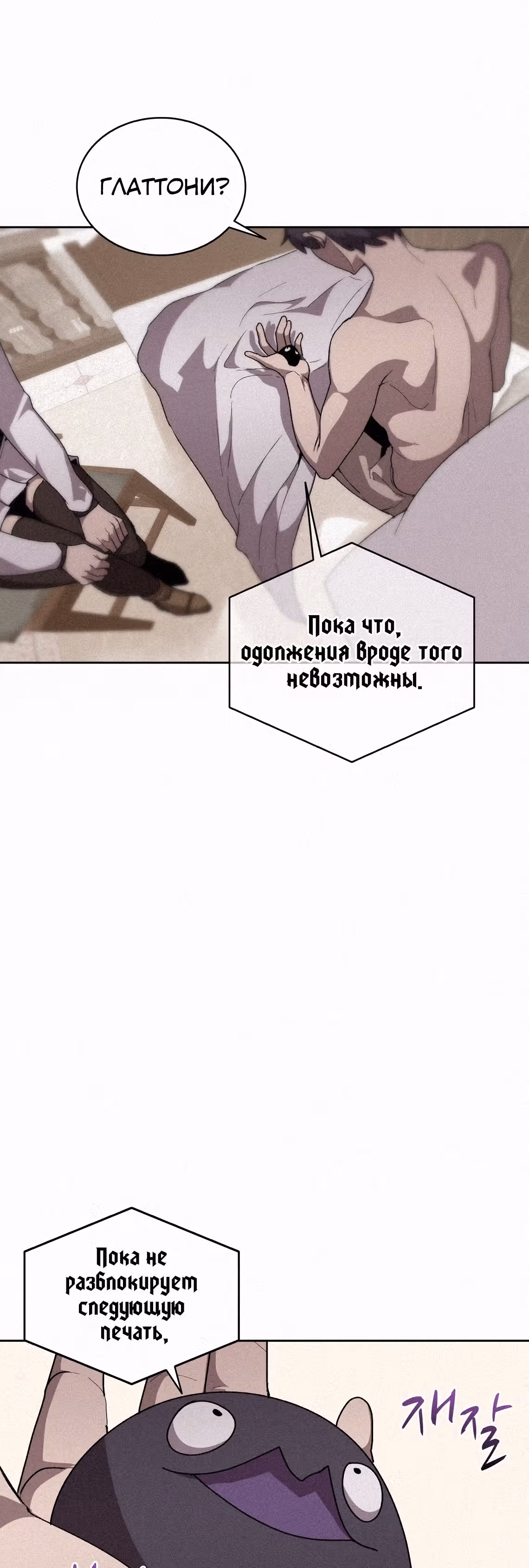 Маг, пожирающий книги — Том 2 · Глава 63, страница 15