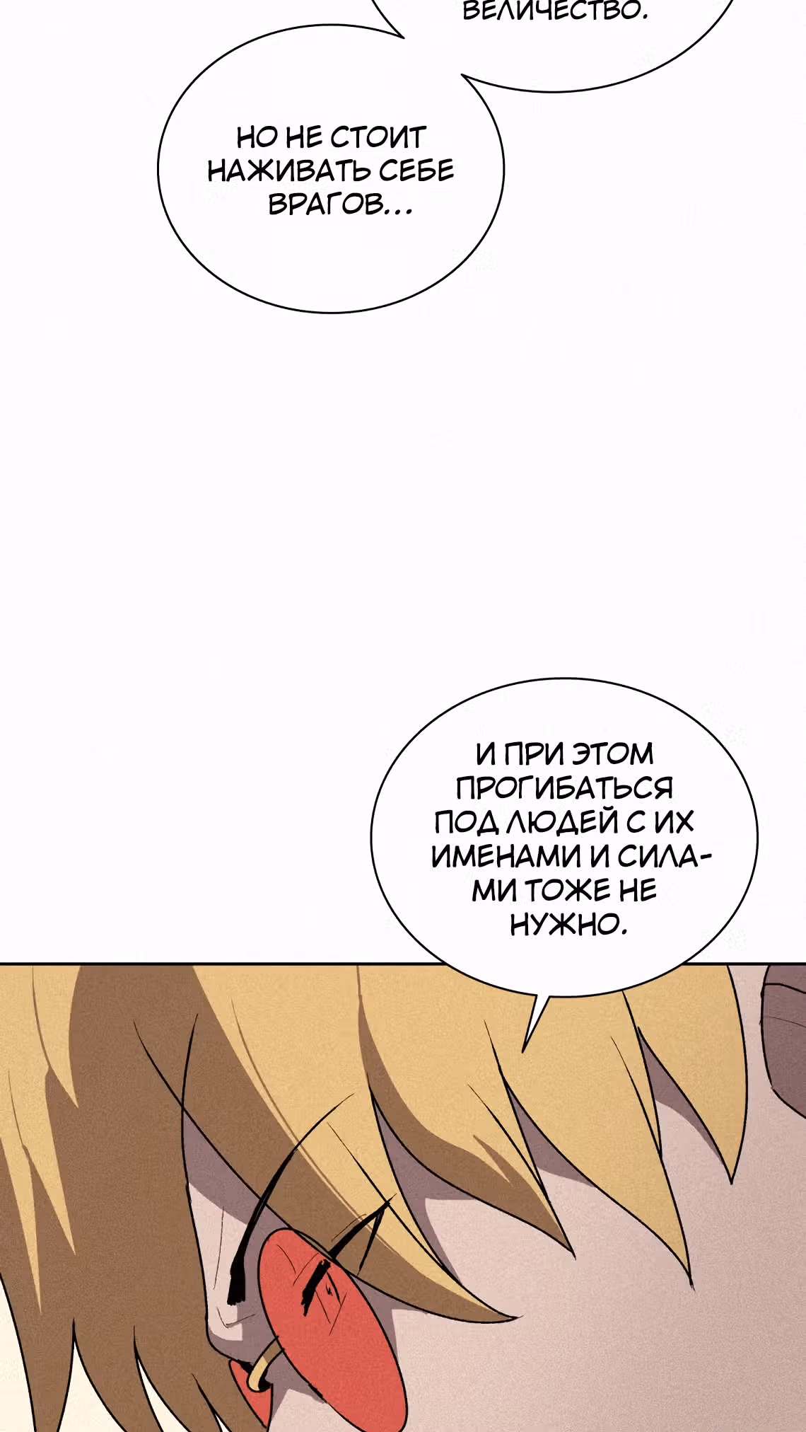 Маг, пожирающий книги — Том 2 · Глава 63, страница 55