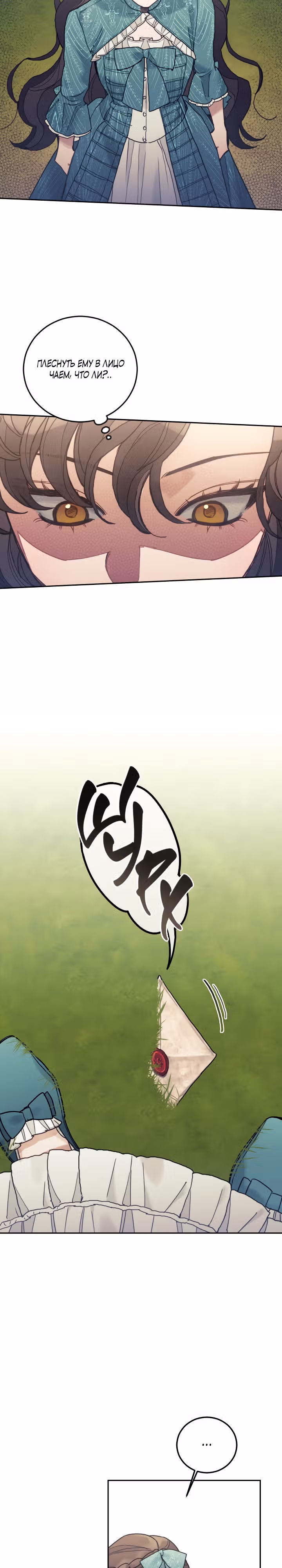 Пожалуй, откажусь от главного героя — Том 2 · Глава 37, страница 24