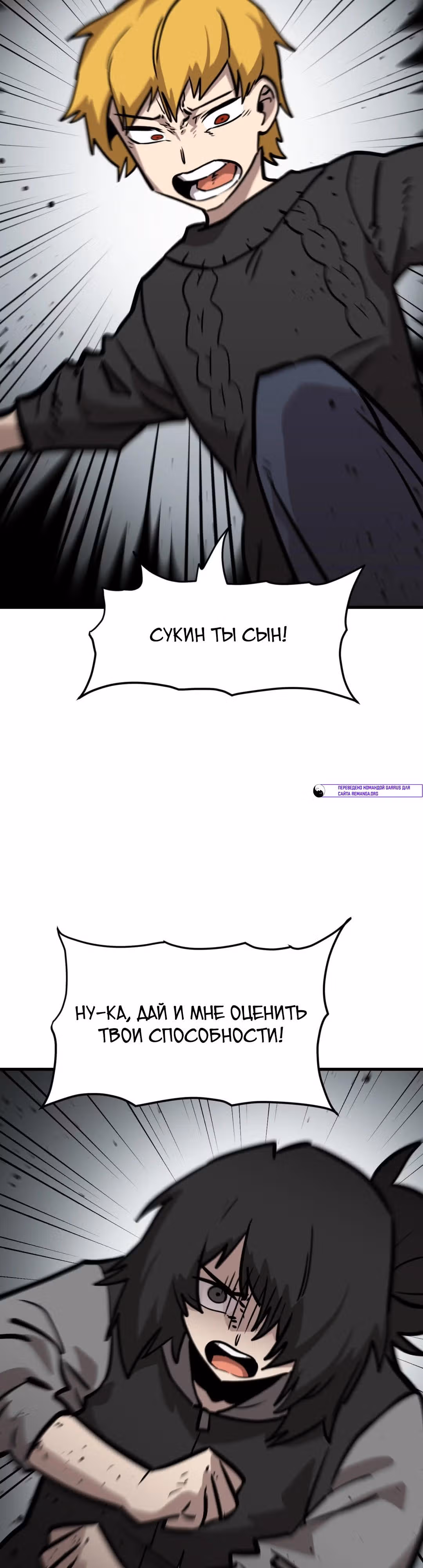 Для меня игра - убийство — Том 2 · Глава 60, страница 25