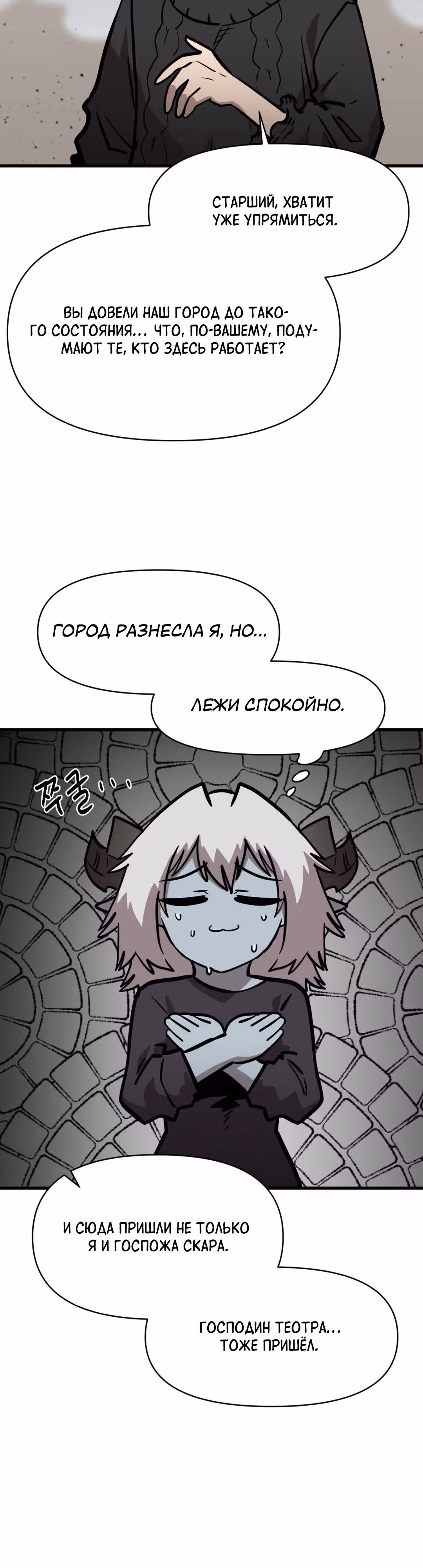 Для меня игра - убийство — Том 2 · Глава 60, страница 33