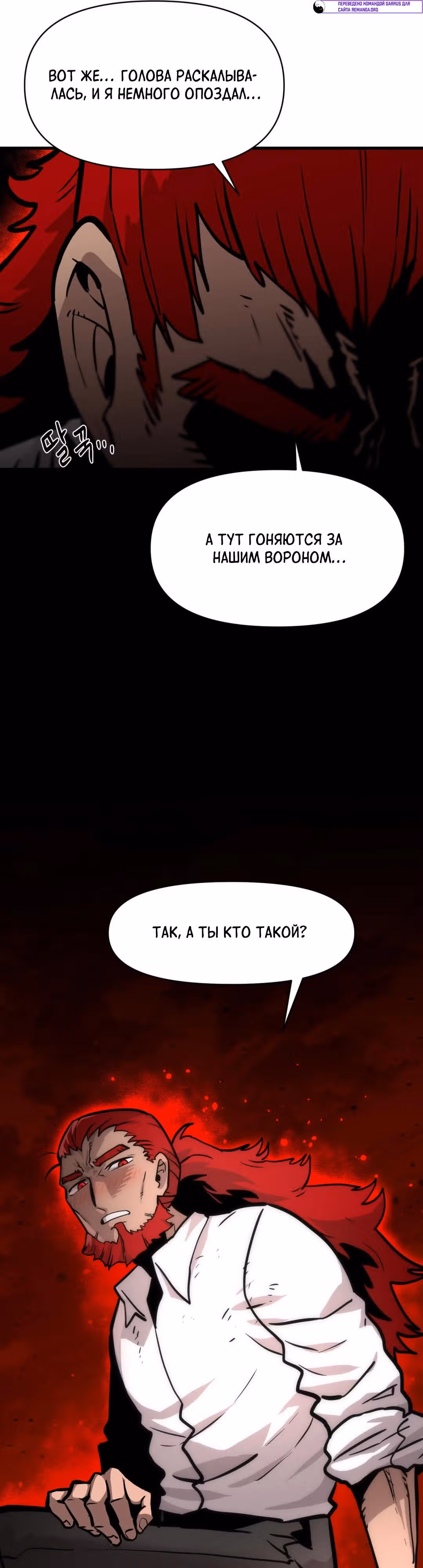 Для меня игра - убийство — Том 2 · Глава 60, страница 45