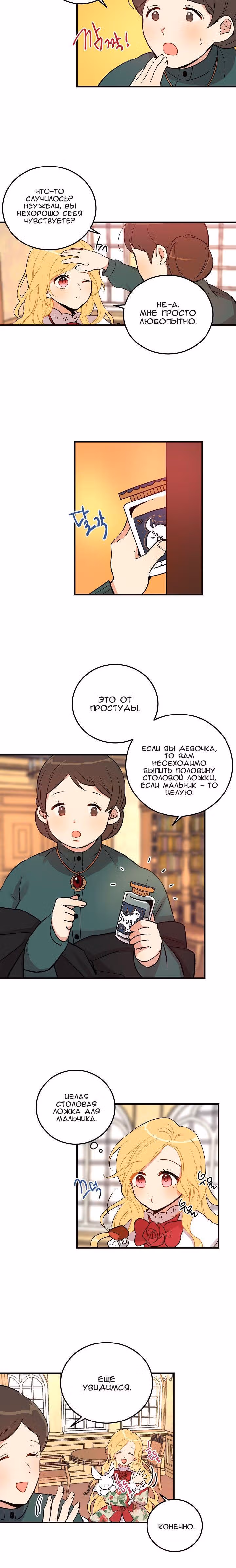 Я дитя этого дома — Том 1 · Глава 2, страница 12