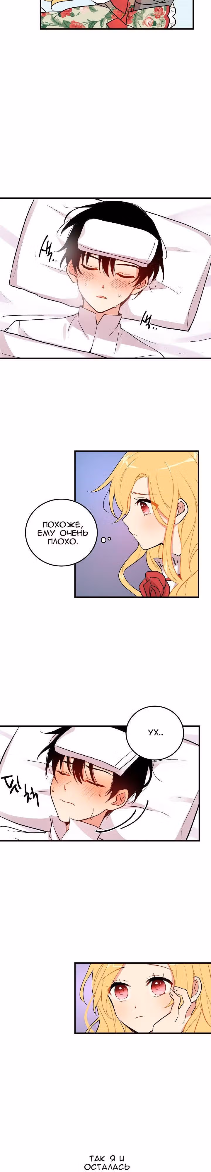 Я дитя этого дома — Том 1 · Глава 2, страница 9