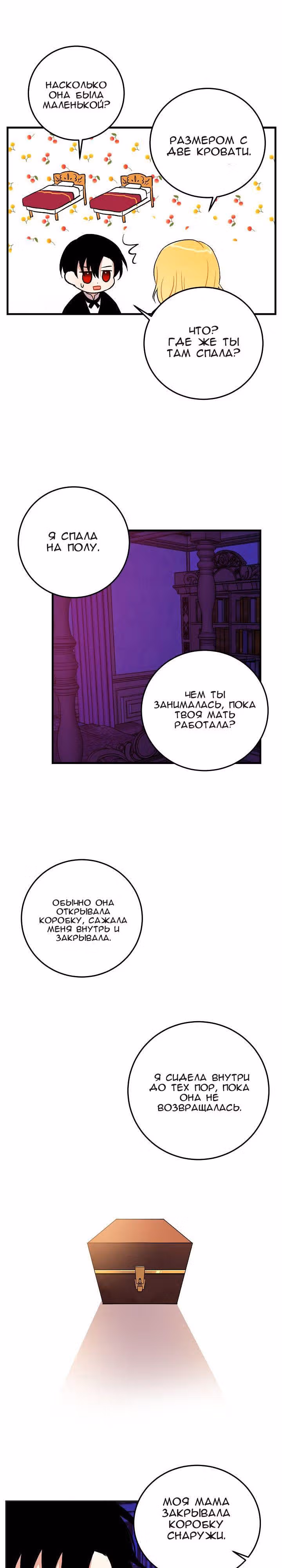 Я дитя этого дома — Том 1 · Глава 3, страница 14