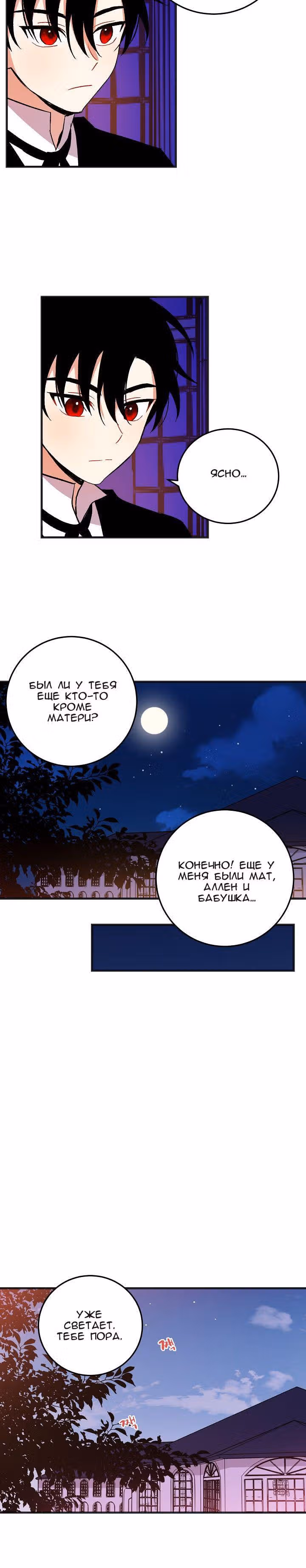 Я дитя этого дома — Том 1 · Глава 3, страница 15
