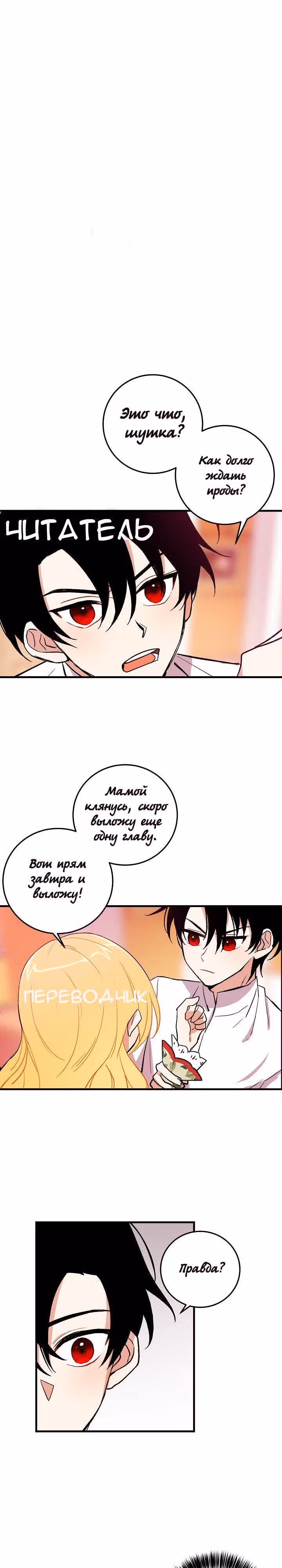 Я дитя этого дома — Том 1 · Глава 3, страница 18