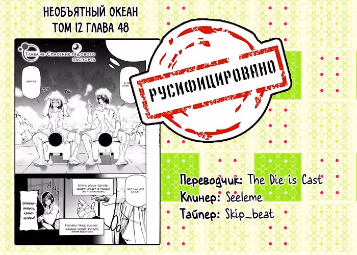Необъятный океан — Том 12 · Глава 48, страница 45