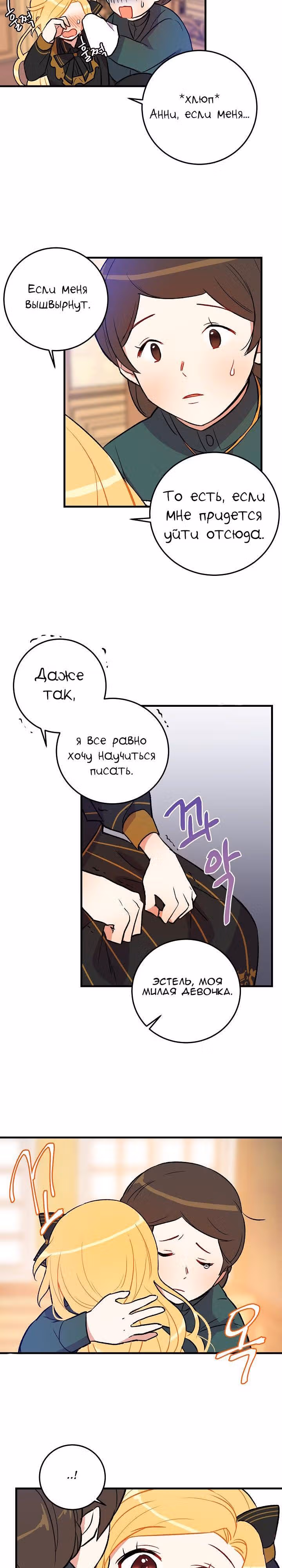 Я дитя этого дома — Том 1 · Глава 4, страница 15