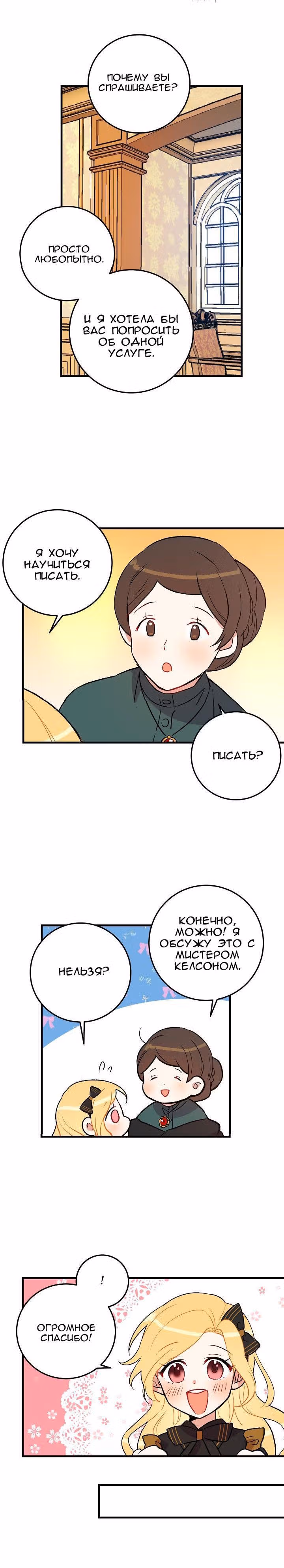 Я дитя этого дома — Том 1 · Глава 4, страница 3