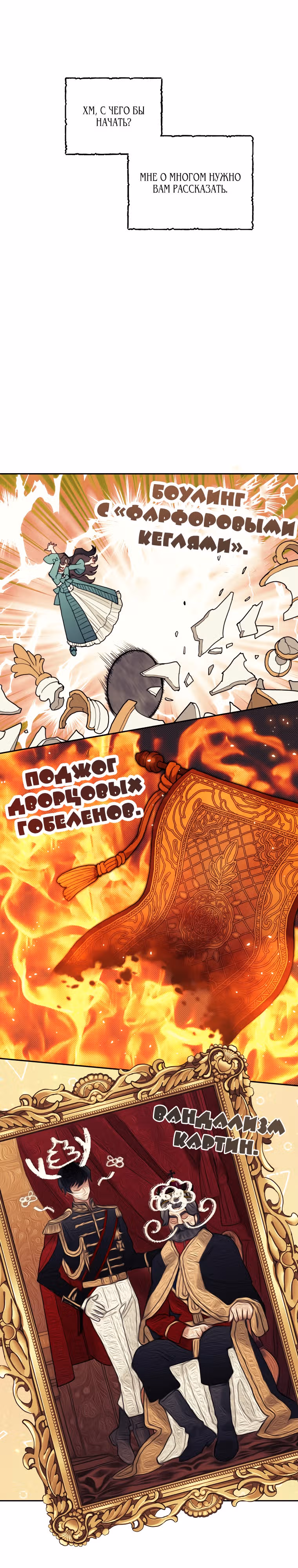 Пожалуй, откажусь от главного героя — Том 2 · Глава 39, страница 4
