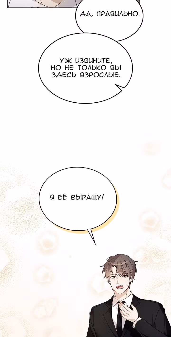 Я напрочь глупею рядом со своей дочкой — Том 1 · Глава 2, страница 4