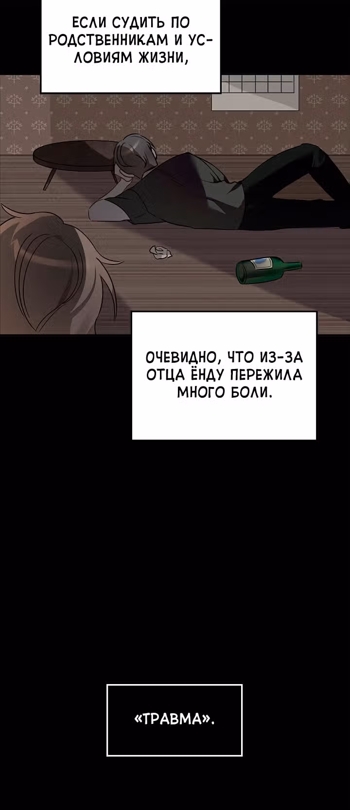 Я напрочь глупею рядом со своей дочкой — Том 1 · Глава 2, страница 46