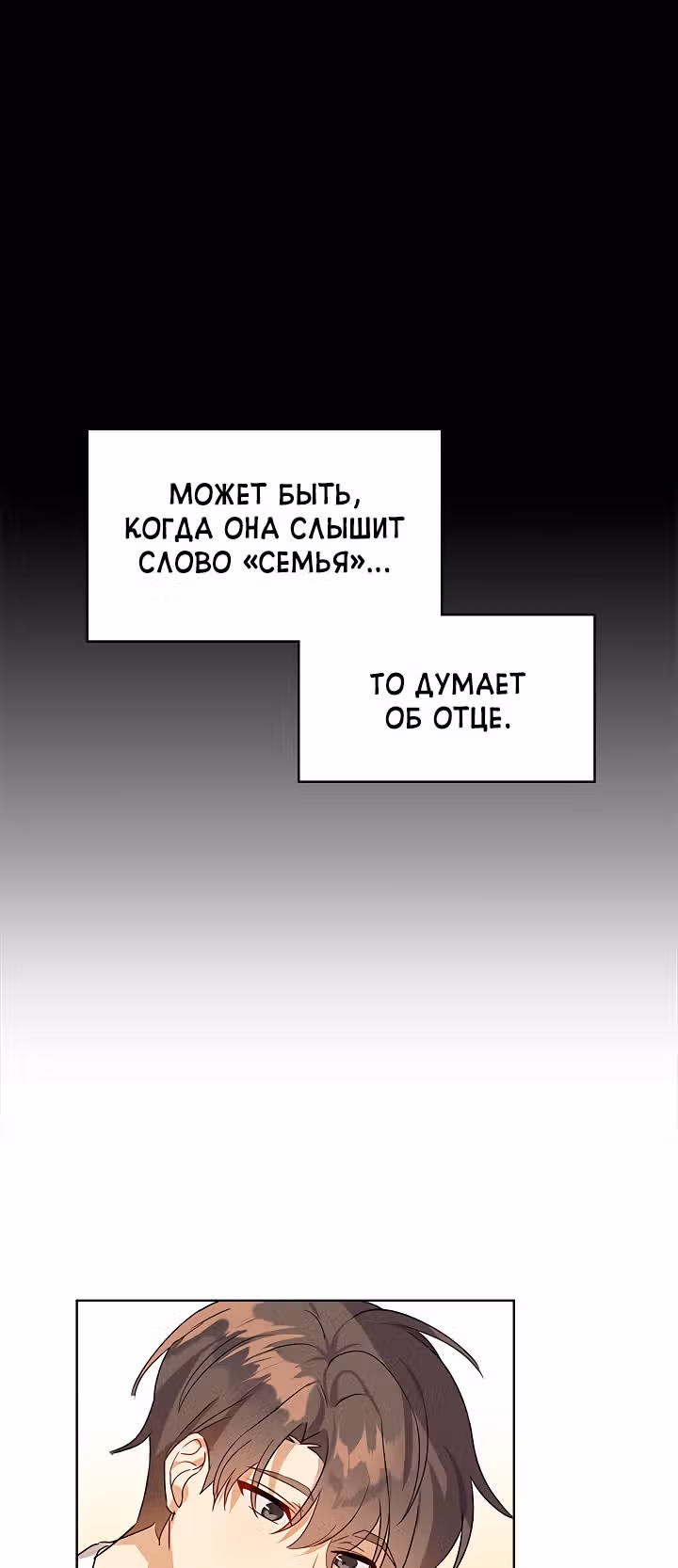 Я напрочь глупею рядом со своей дочкой — Том 1 · Глава 2, страница 47