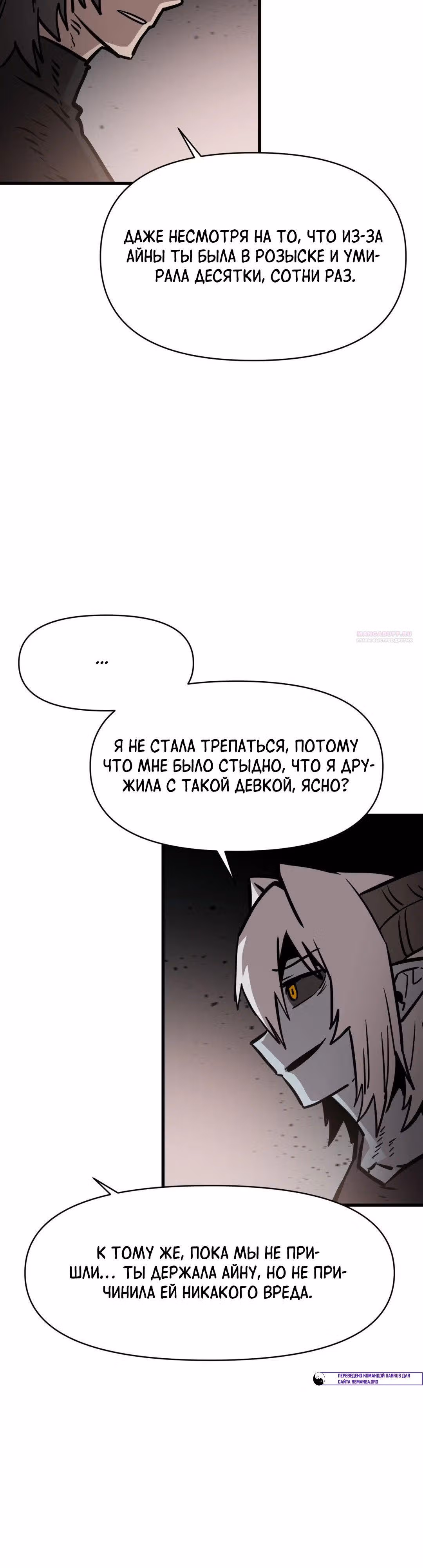 Для меня игра - убийство — Том 2 · Глава 59, страница 18