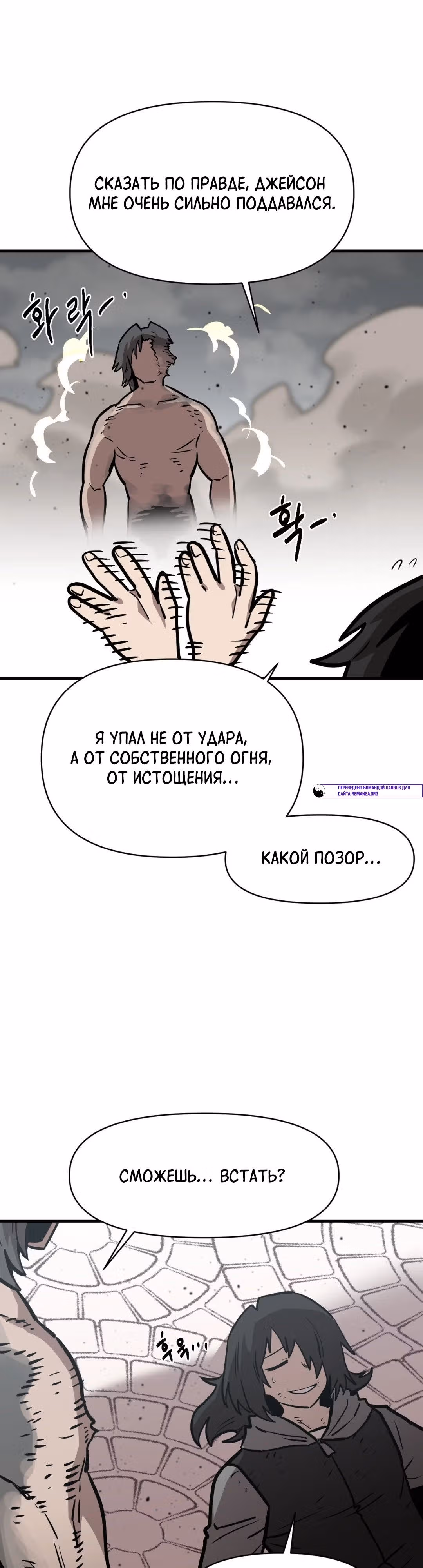 Для меня игра - убийство — Том 2 · Глава 59, страница 3