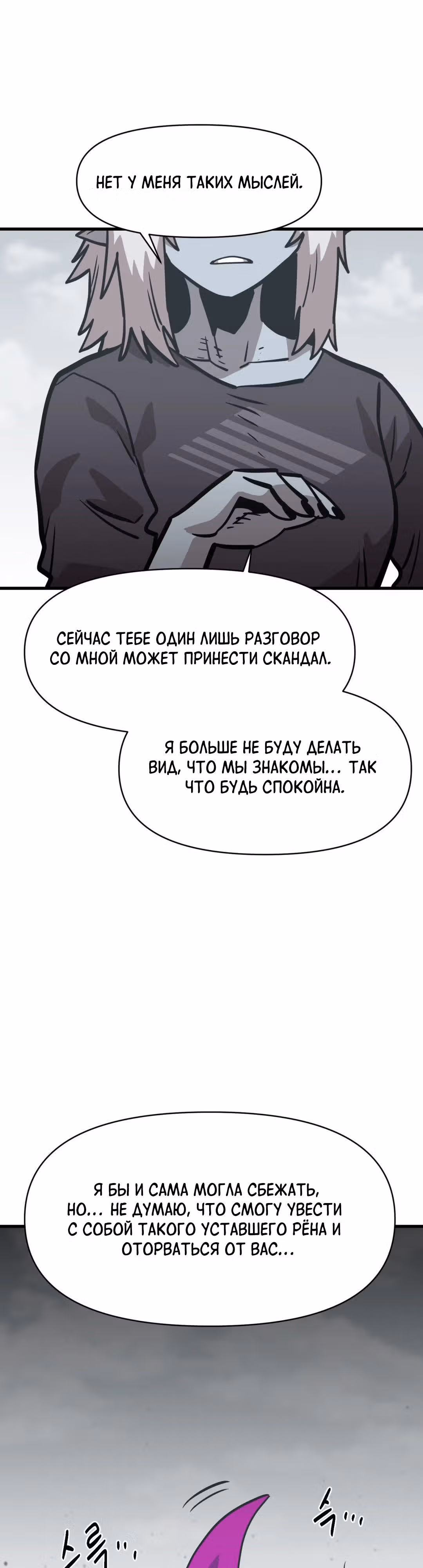 Для меня игра - убийство — Том 2 · Глава 59, страница 29