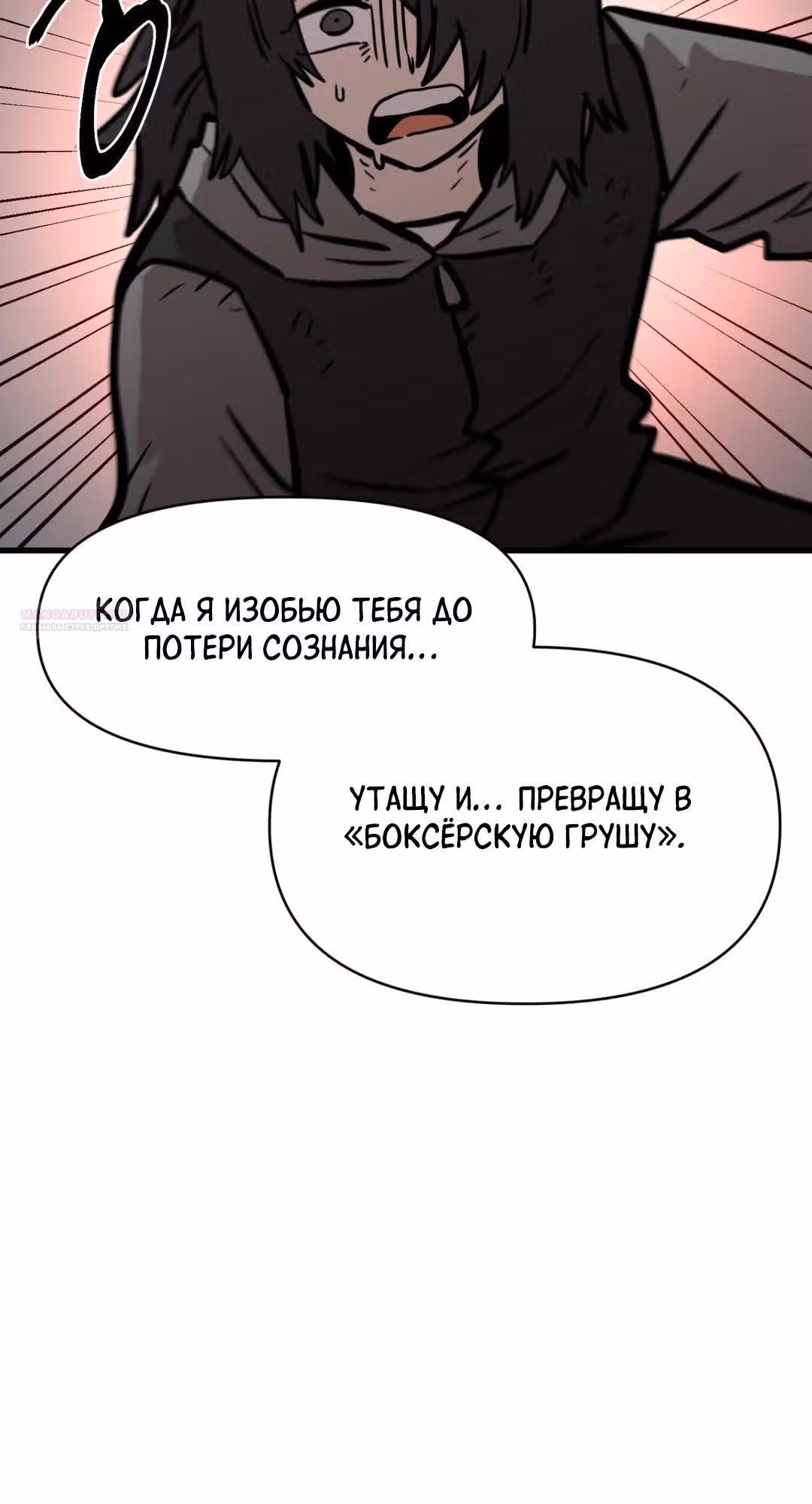 Для меня игра - убийство — Том 2 · Глава 59, страница 38