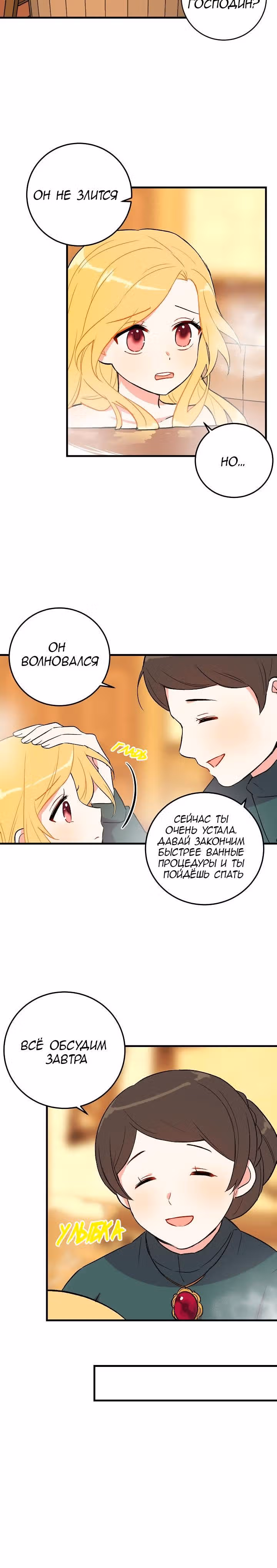Я дитя этого дома — Том 1 · Глава 5, страница 11