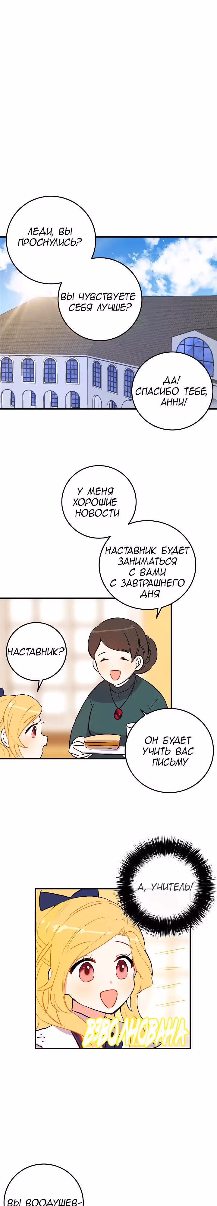 Я дитя этого дома — Том 1 · Глава 5, страница 12