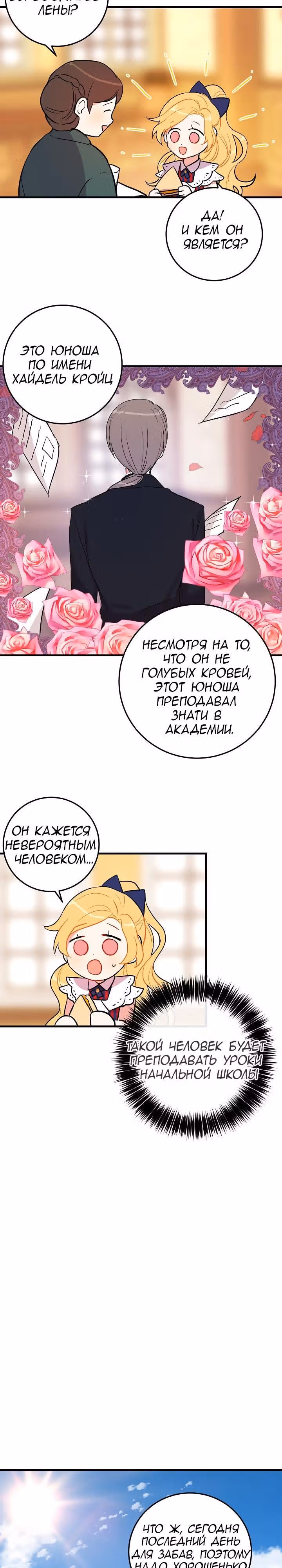 Я дитя этого дома — Том 1 · Глава 5, страница 13