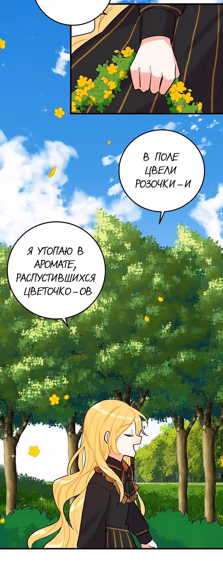 Я дитя этого дома — Том 1 · Глава 5, страница 3