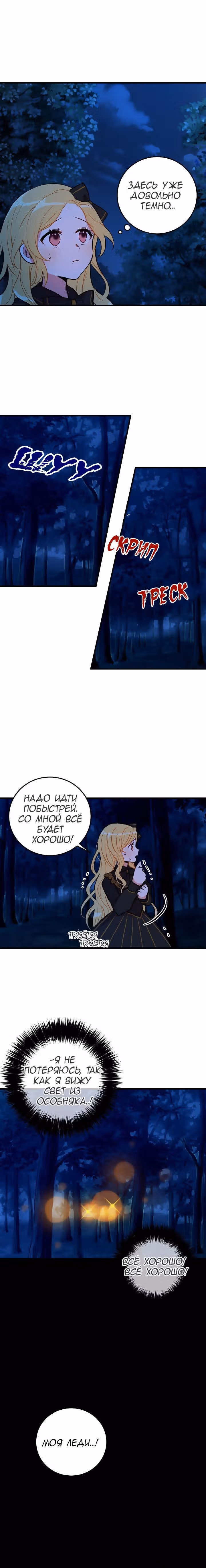 Я дитя этого дома — Том 1 · Глава 5, страница 5