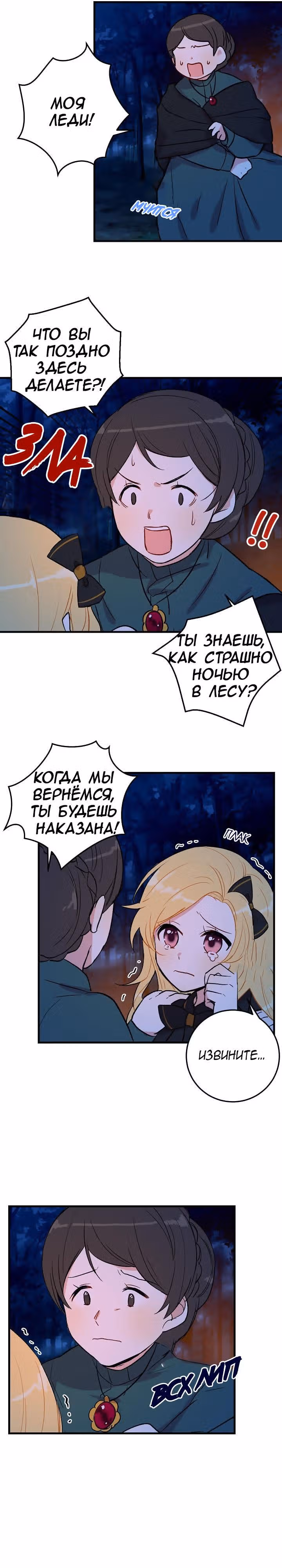 Я дитя этого дома — Том 1 · Глава 5, страница 7