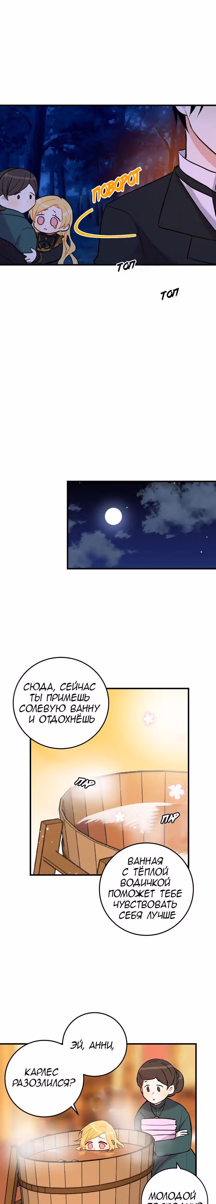 Я дитя этого дома — Том 1 · Глава 5, страница 10