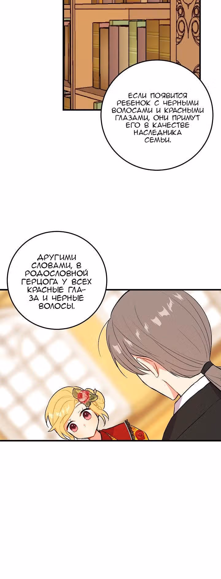 Я дитя этого дома — Том 1 · Глава 6, страница 12