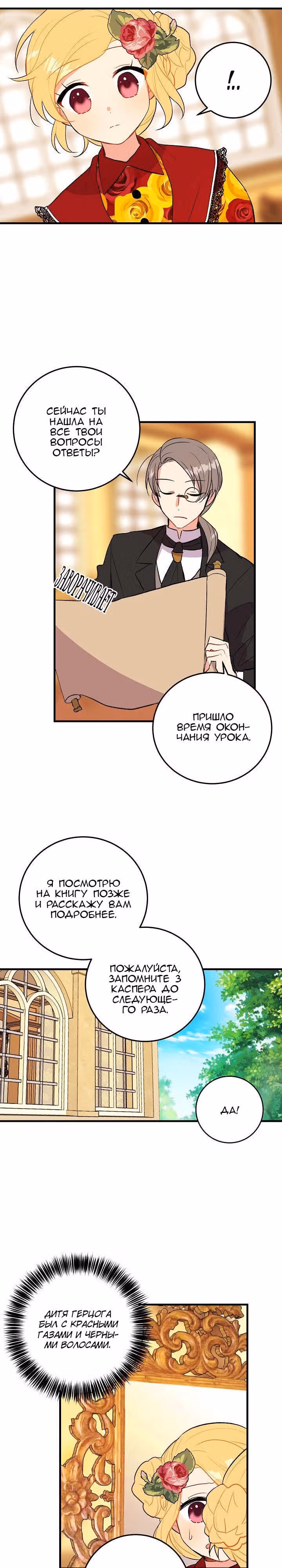Я дитя этого дома — Том 1 · Глава 6, страница 13