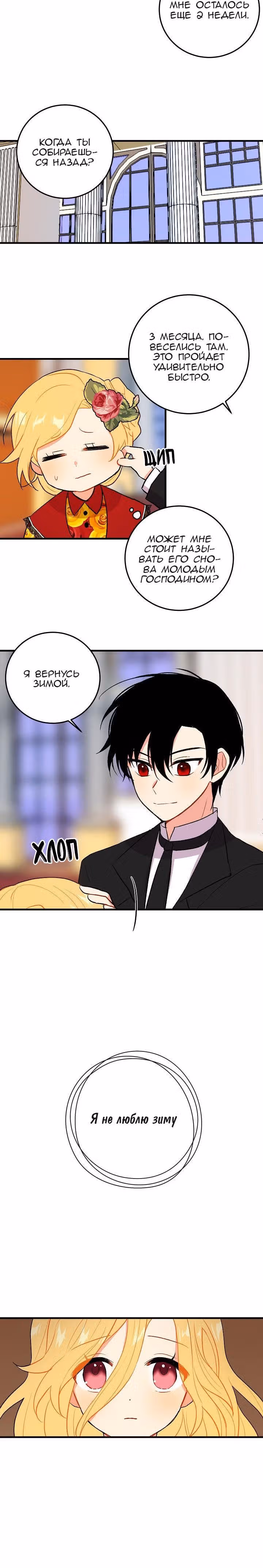 Я дитя этого дома — Том 1 · Глава 6, страница 16