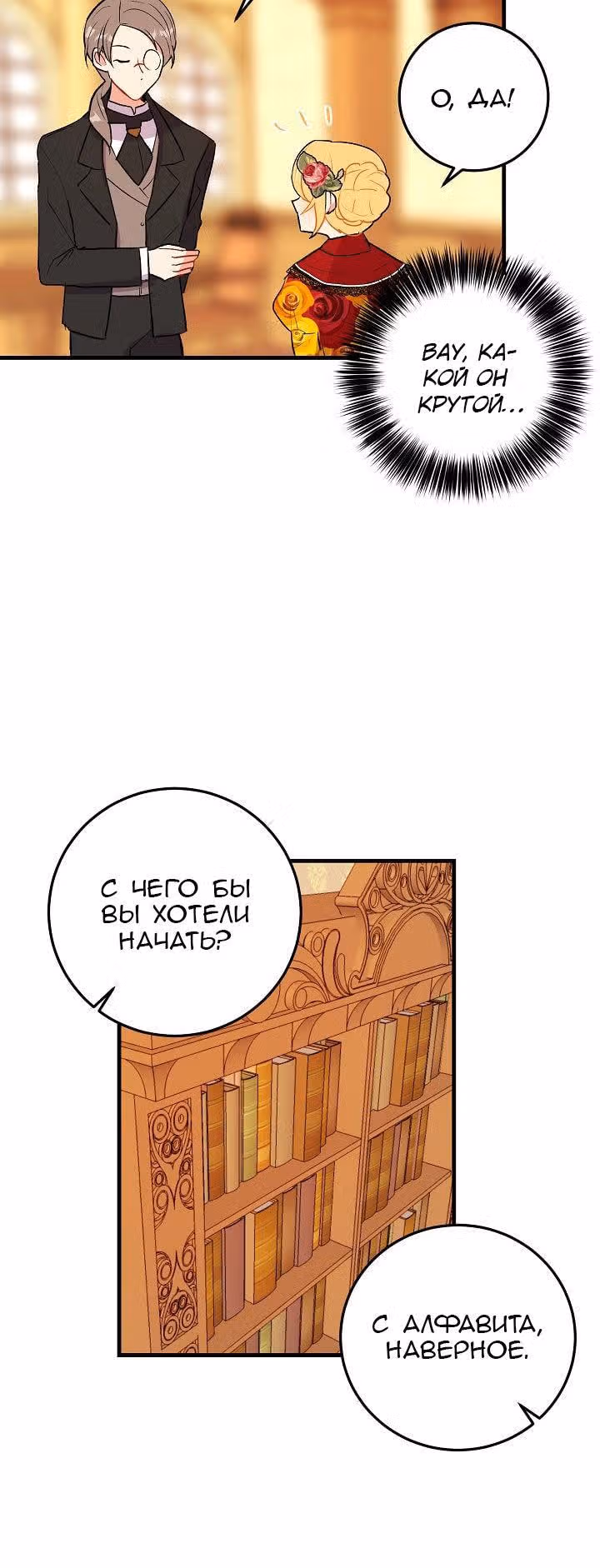 Я дитя этого дома — Том 1 · Глава 6, страница 7