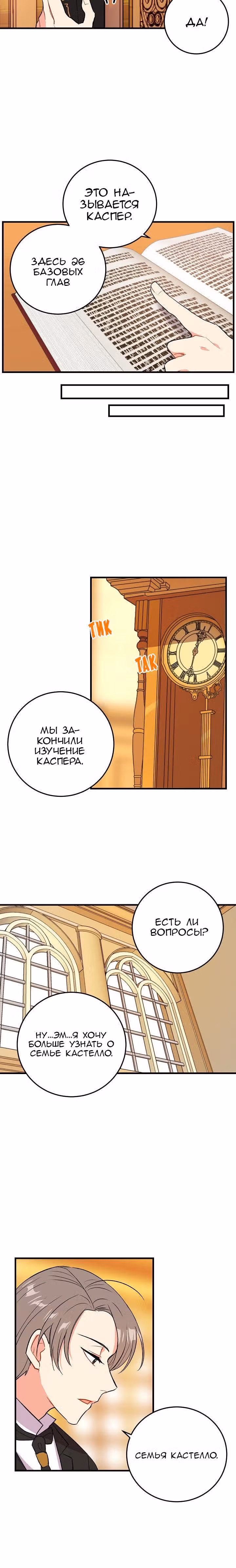 Я дитя этого дома — Том 1 · Глава 6, страница 9