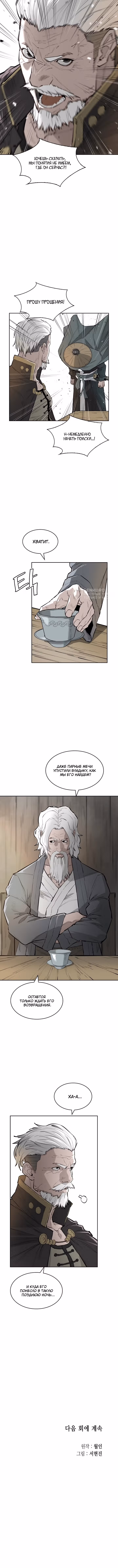 Душа Ветра — Том 1 · Глава 50, страница 11