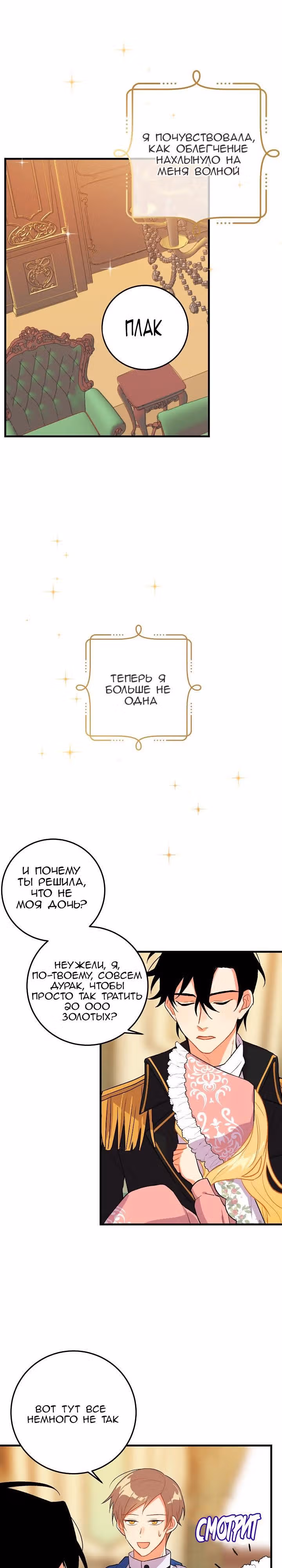 Я дитя этого дома — Том 1 · Глава 7, страница 13