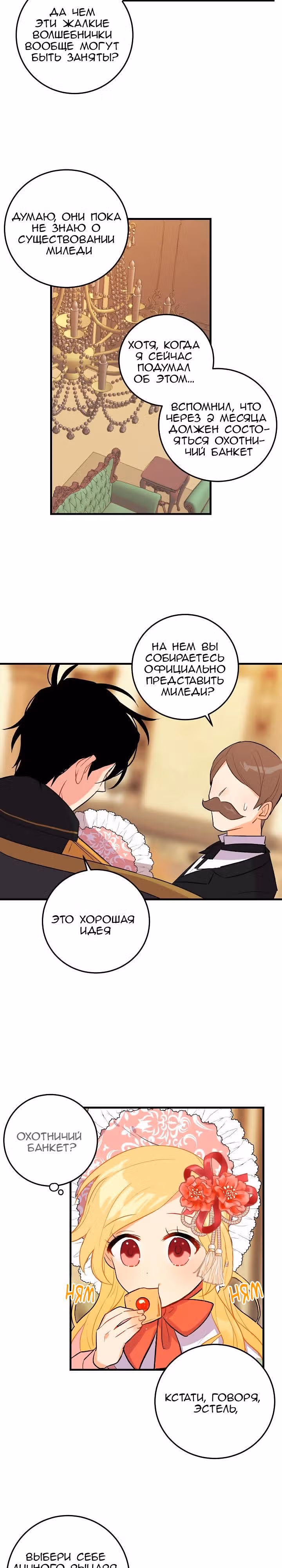 Я дитя этого дома — Том 1 · Глава 7, страница 8