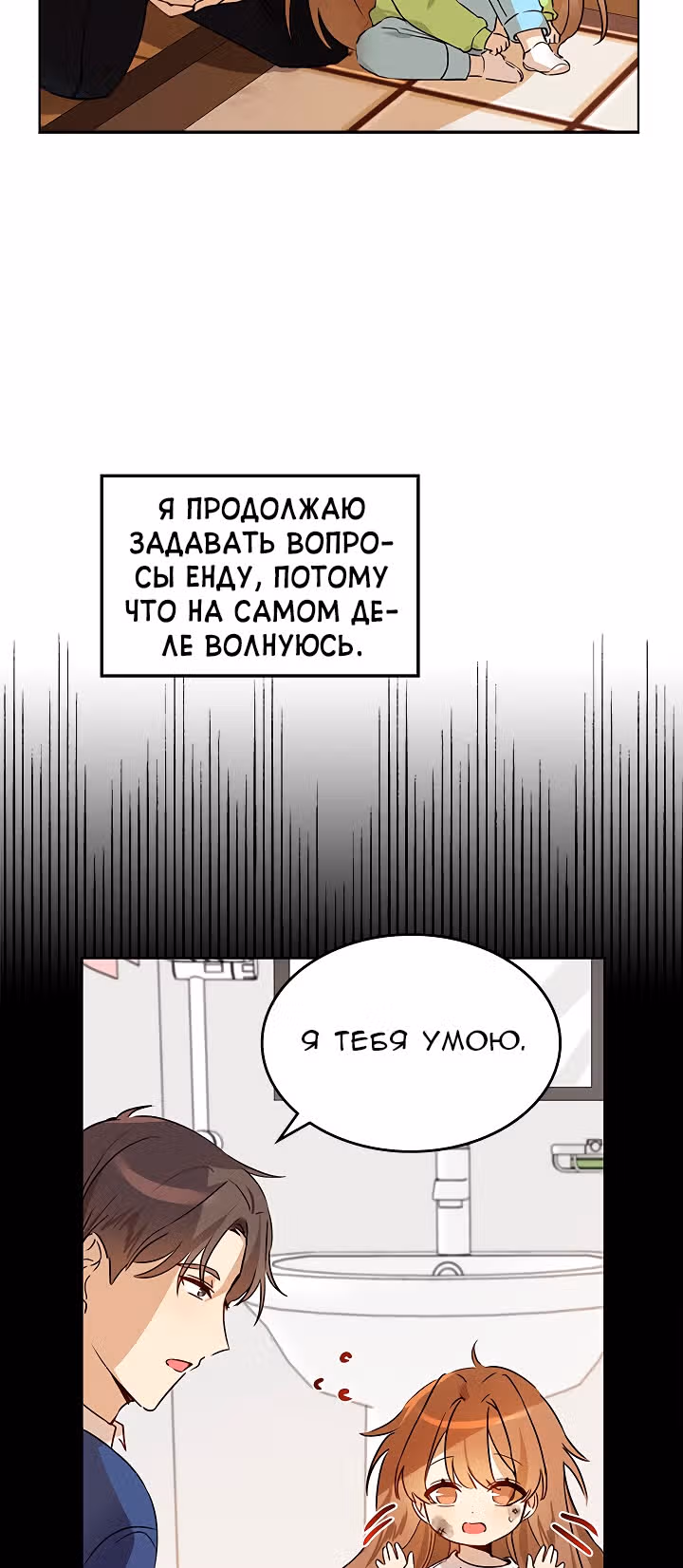 Я напрочь глупею рядом со своей дочкой — Том 1 · Глава 3, страница 31