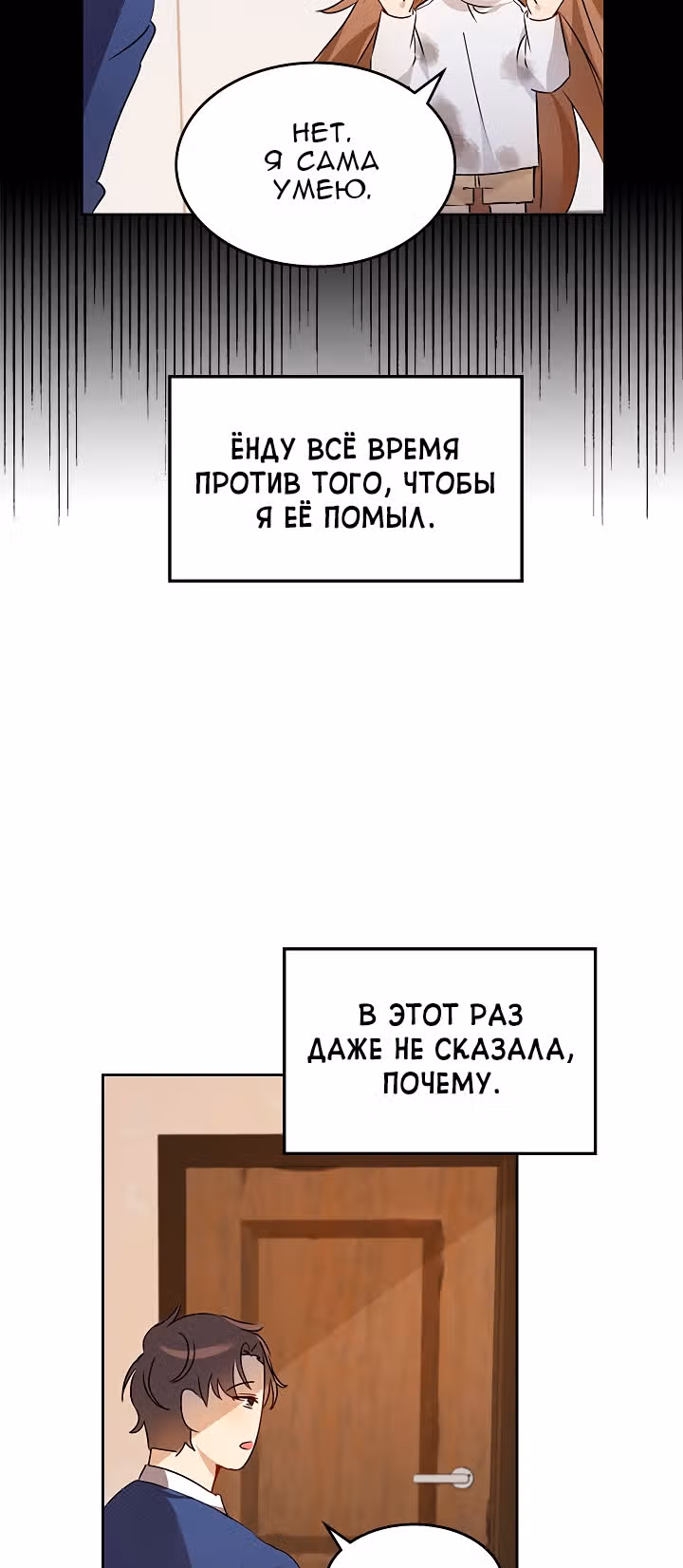 Я напрочь глупею рядом со своей дочкой — Том 1 · Глава 3, страница 32