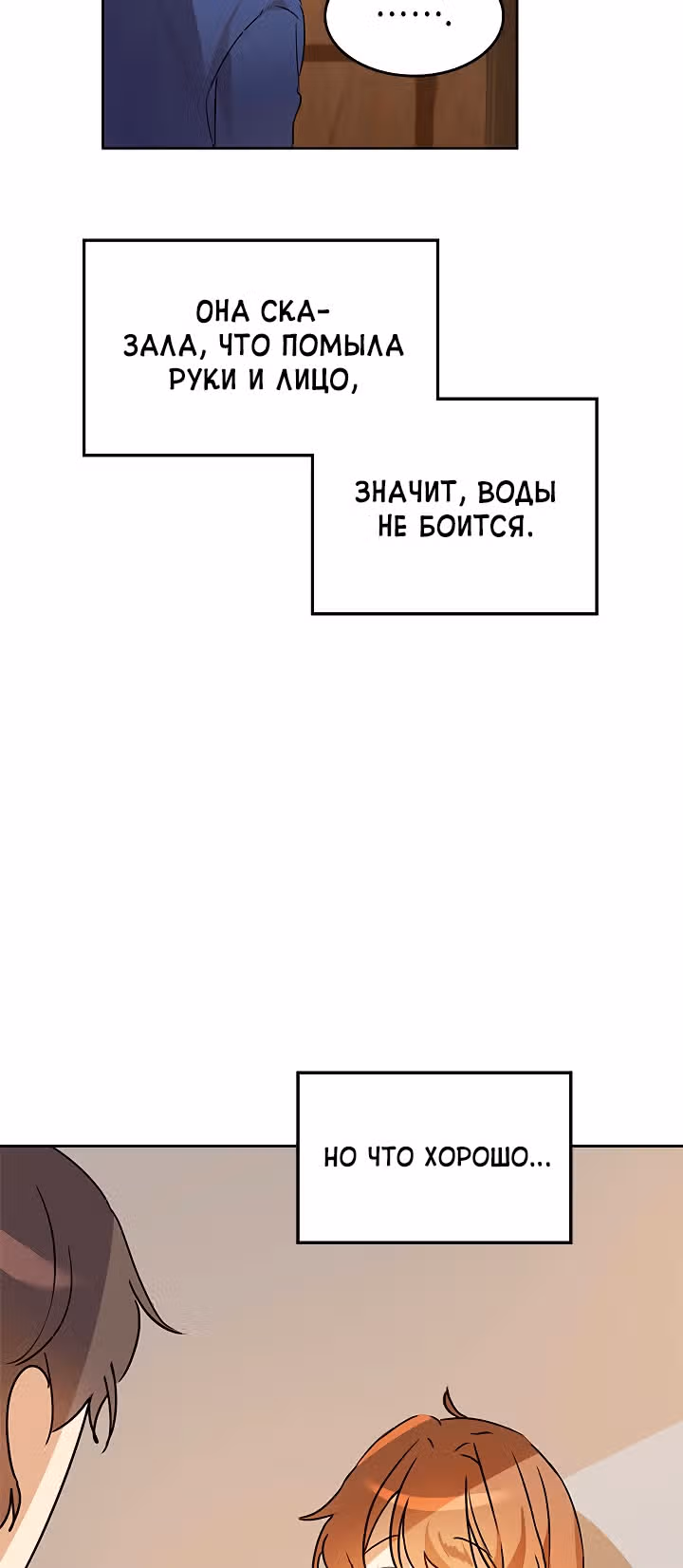 Я напрочь глупею рядом со своей дочкой — Том 1 · Глава 3, страница 33