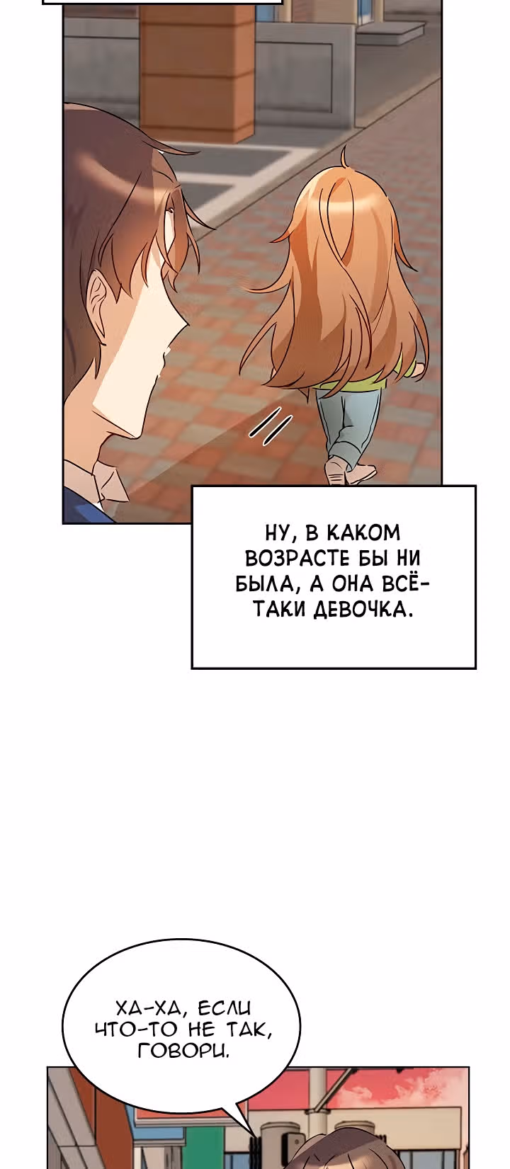 Я напрочь глупею рядом со своей дочкой — Том 1 · Глава 3, страница 36