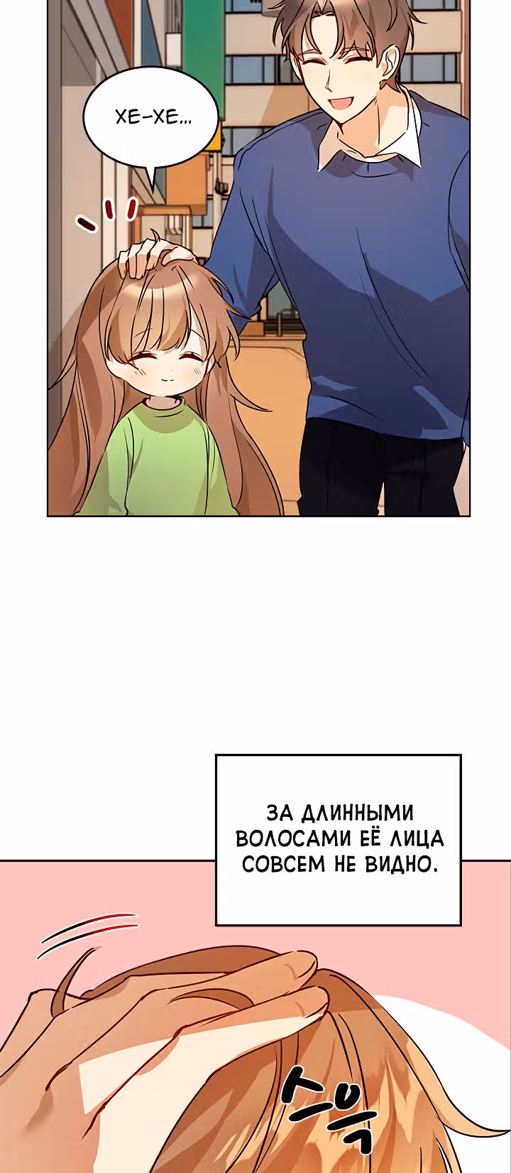 Я напрочь глупею рядом со своей дочкой — Том 1 · Глава 3, страница 37