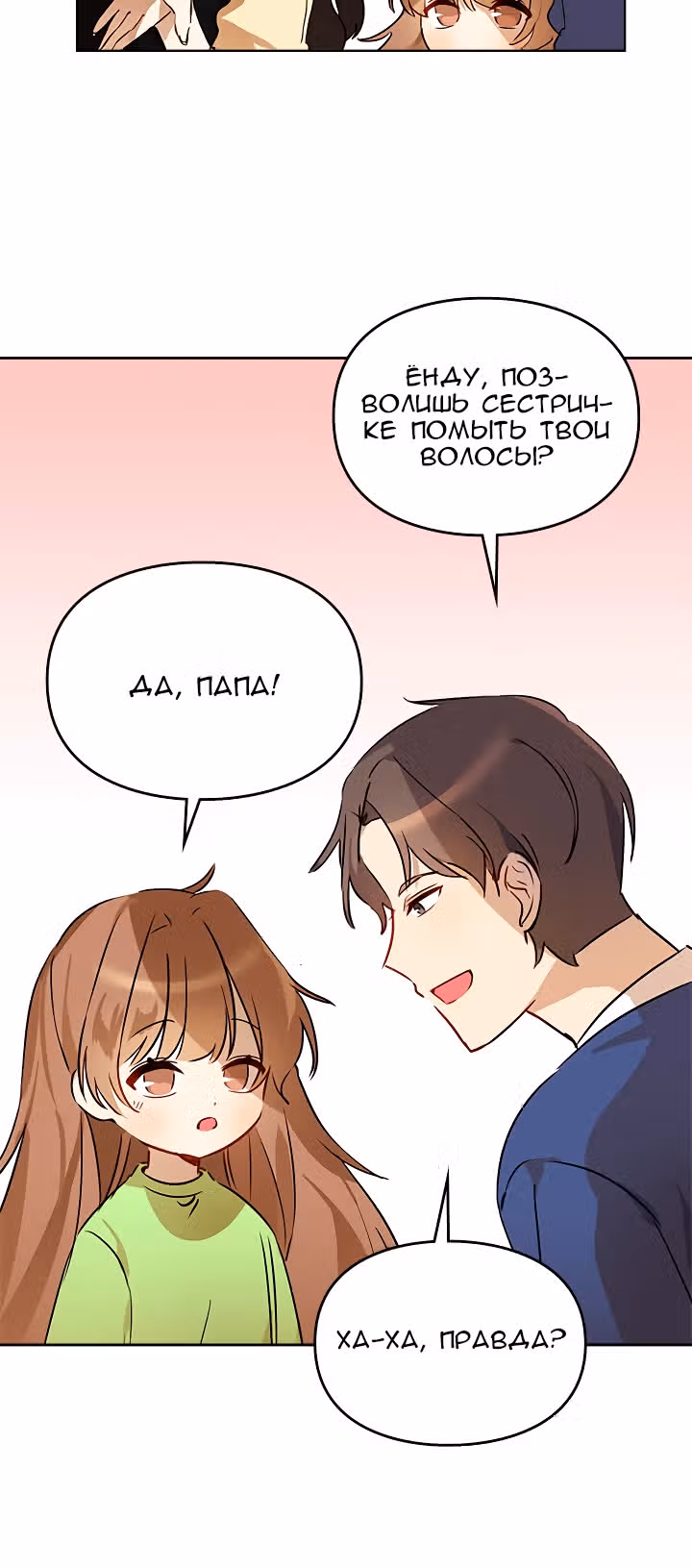 Я напрочь глупею рядом со своей дочкой — Том 1 · Глава 3, страница 47