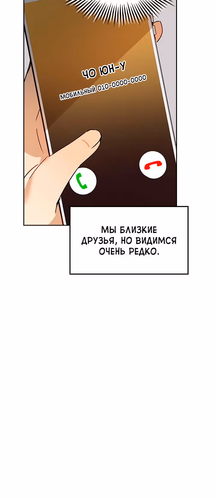 Я напрочь глупею рядом со своей дочкой — Том 1 · Глава 3, страница 54
