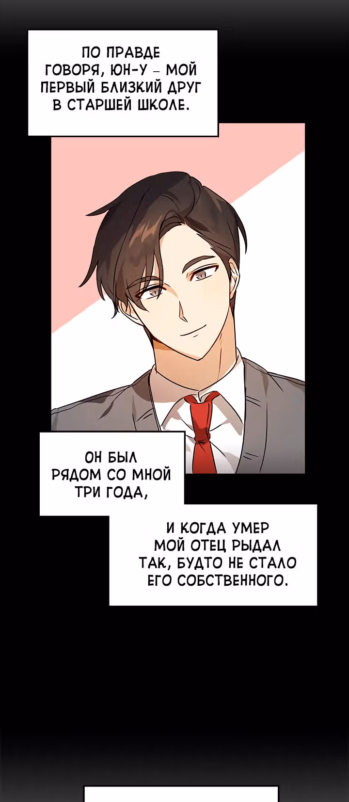 Я напрочь глупею рядом со своей дочкой — Том 1 · Глава 3, страница 59