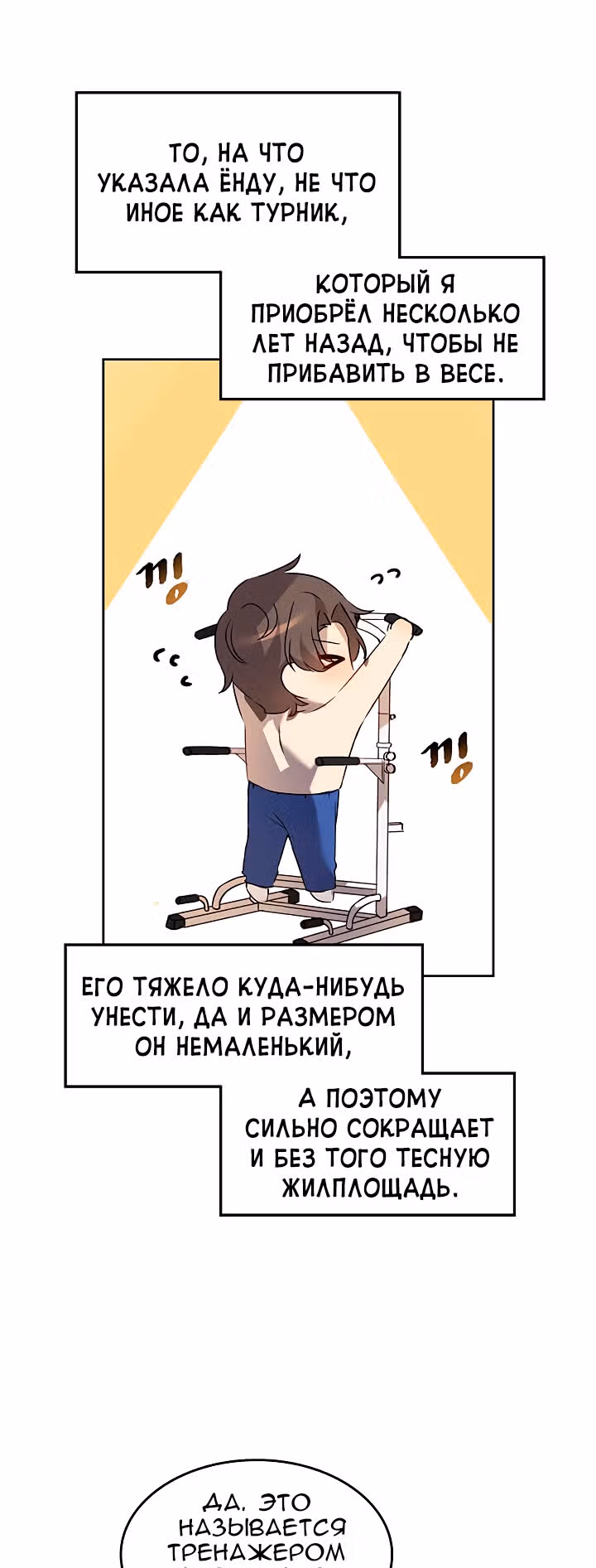 Я напрочь глупею рядом со своей дочкой — Том 1 · Глава 3, страница 8
