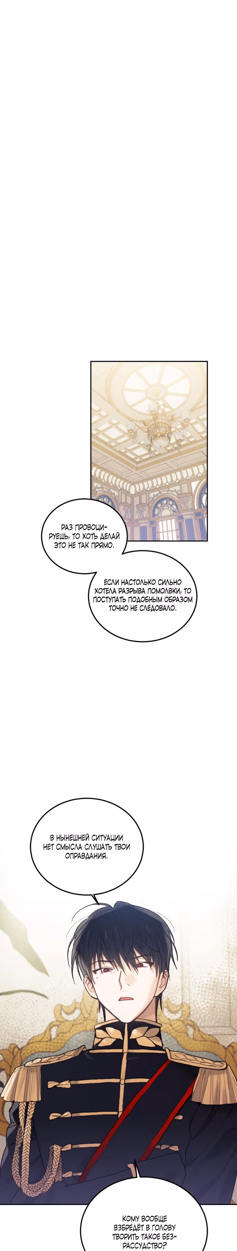 Пожалуй, откажусь от главного героя — Том 2 · Глава 41, страница 4
